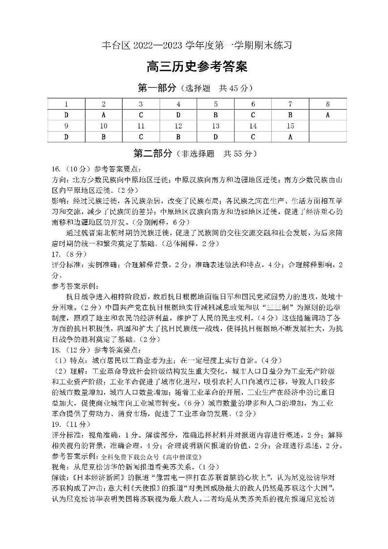 2023北京丰台区高三上学期期末考试历史PDF版含答案（可编辑）01