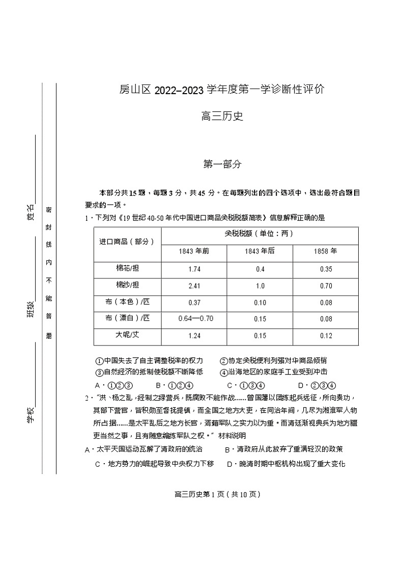 2023北京房山区高三上学期期末考试历史含答案01