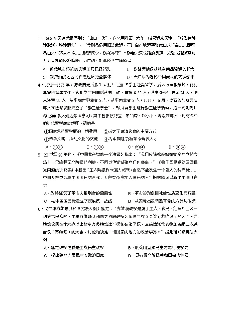 2023北京房山区高三上学期期末考试历史含答案02