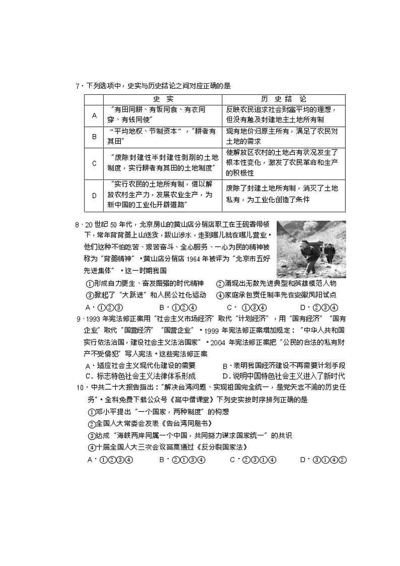 2023北京房山区高三上学期期末考试历史含答案03