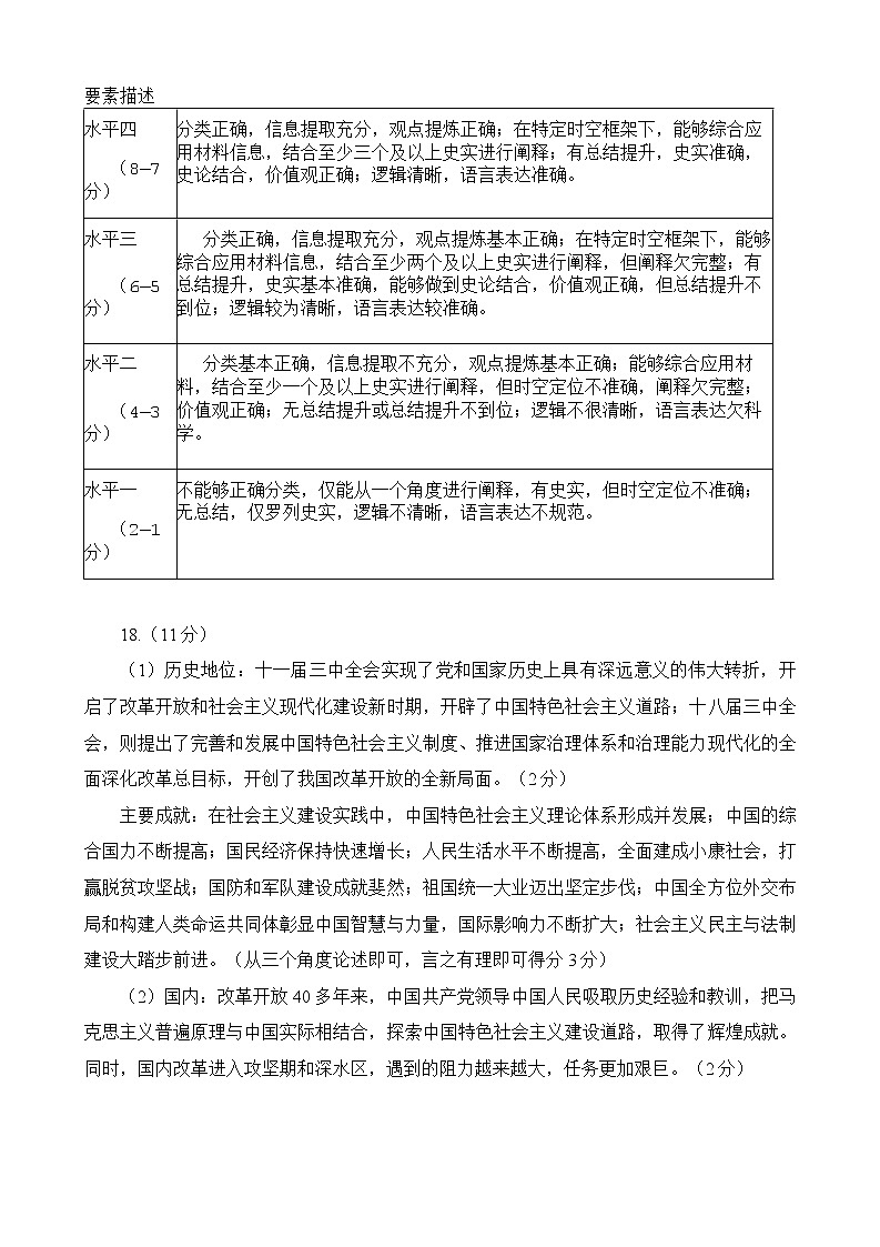 2023北京房山区高三上学期期末考试历史含答案03