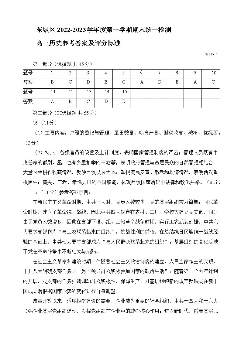 2023北京朝阳区高三上学期期末考试历史含答案01