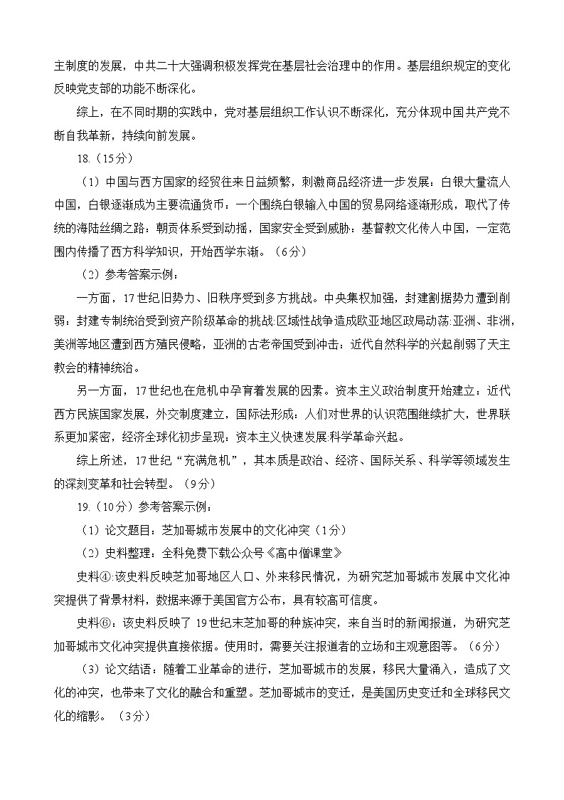 2023北京朝阳区高三上学期期末考试历史含答案02