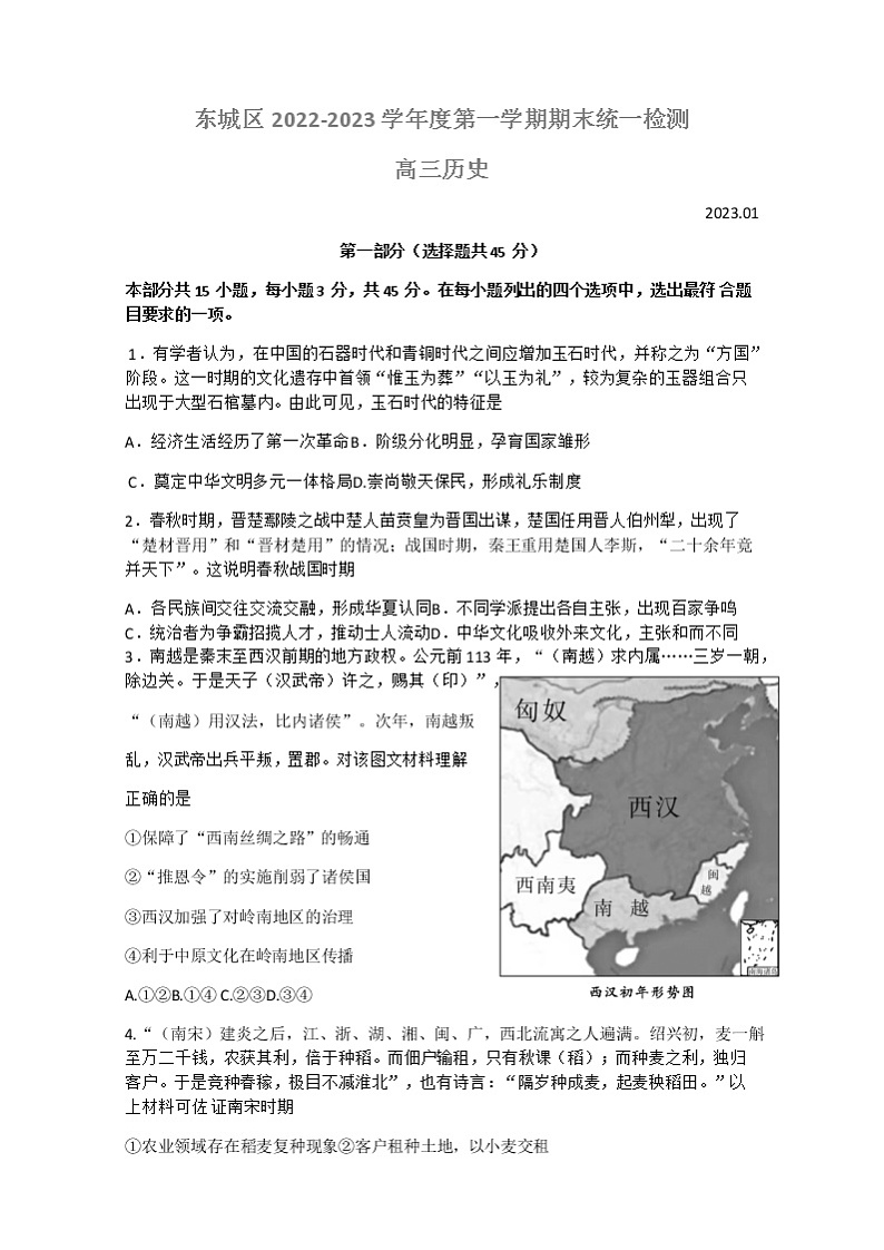 2023北京朝阳区高三上学期期末考试历史含答案01