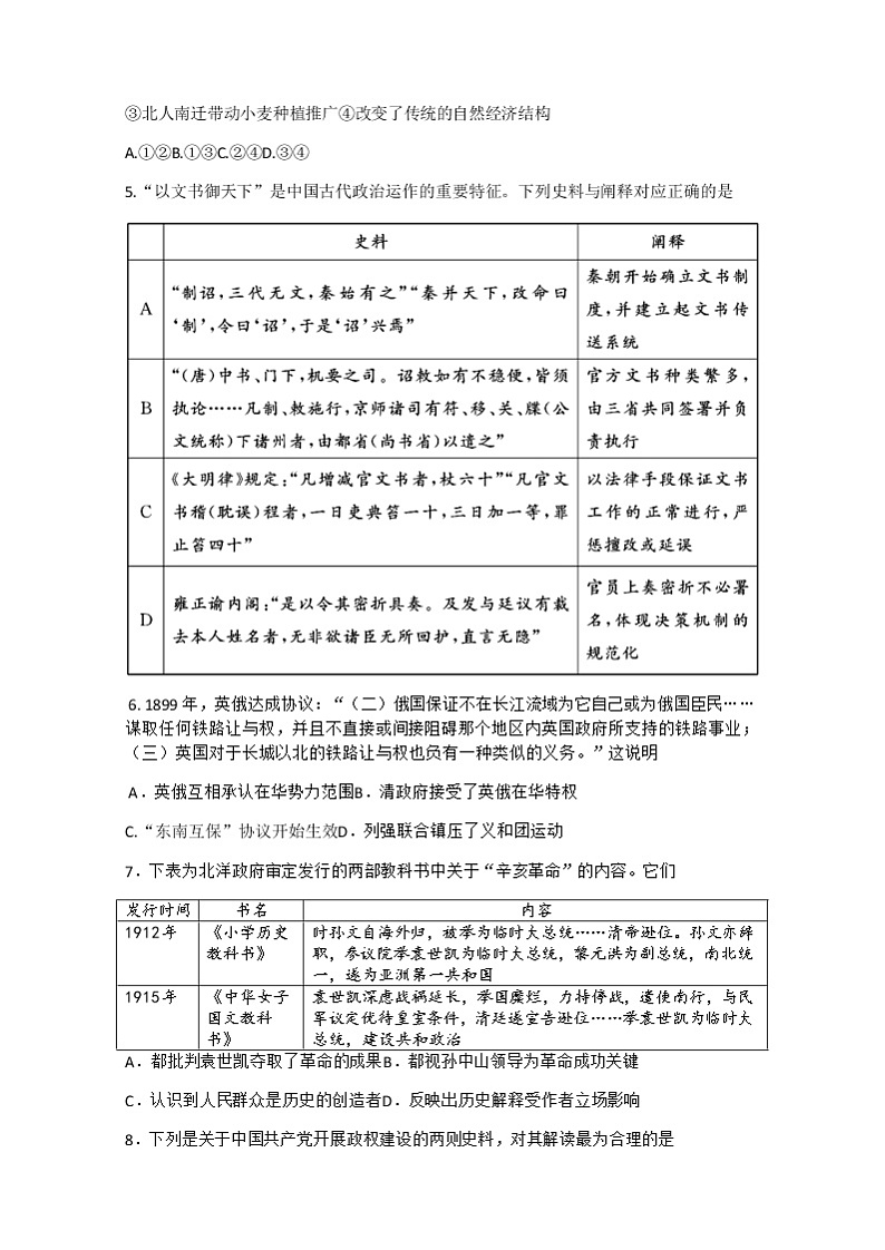2023北京朝阳区高三上学期期末考试历史含答案02