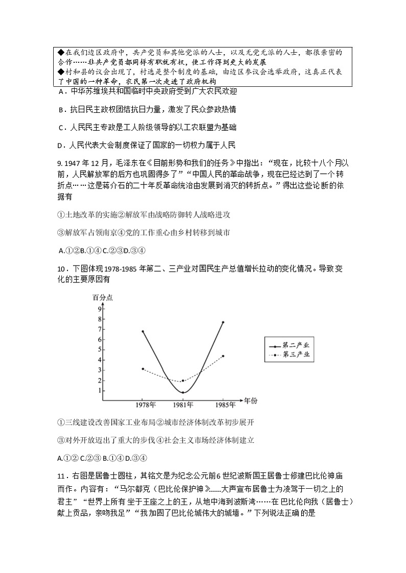 2023北京朝阳区高三上学期期末考试历史含答案03