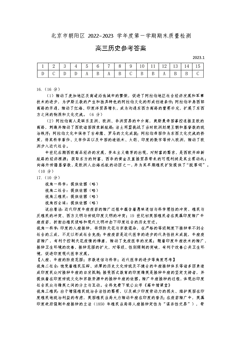 2023北京朝阳区高三上学期期末考试历史含答案01
