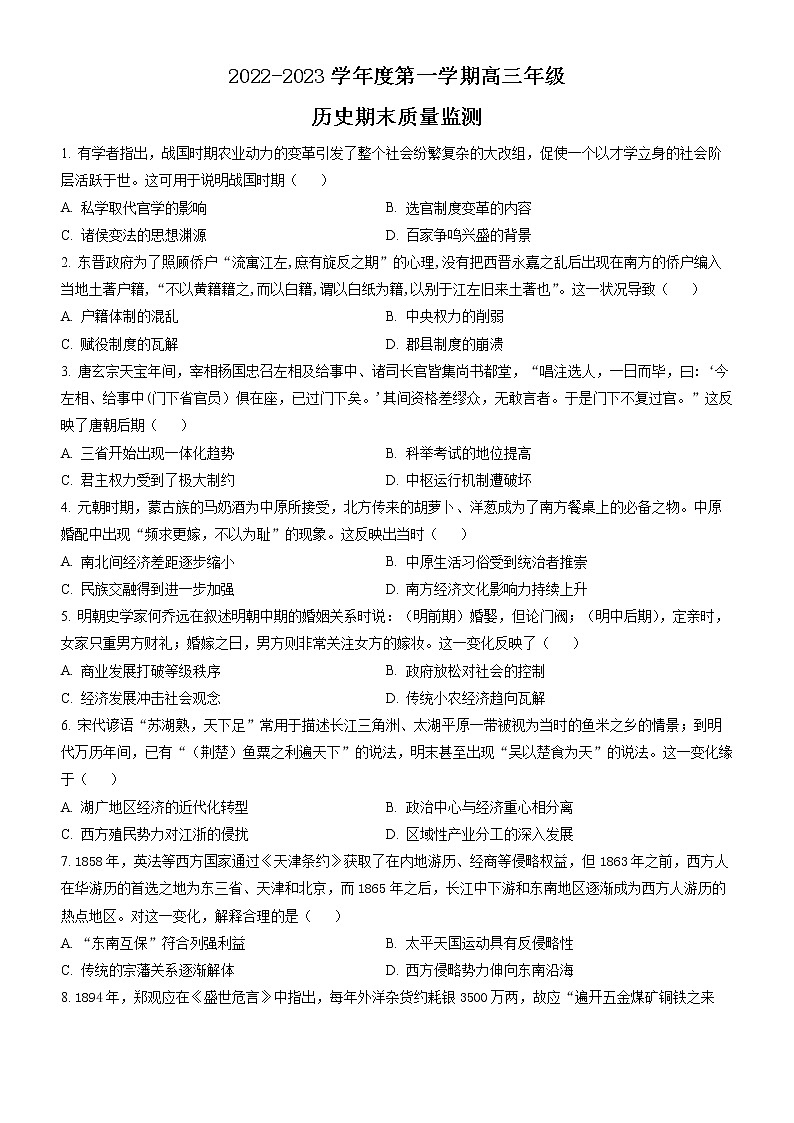 天津市第十四中学2023届高三上学期期末考试历史试题无答案第1页