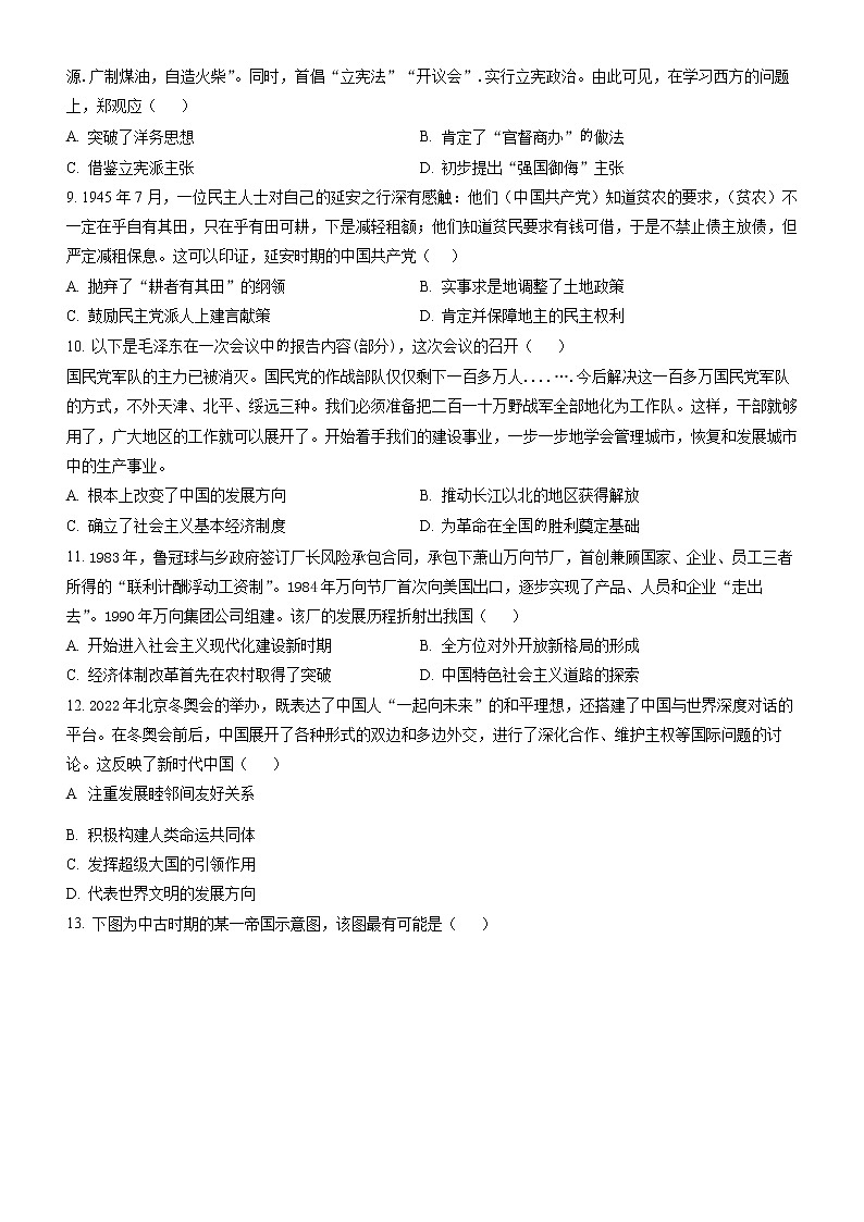 天津市第十四中学2023届高三上学期期末考试历史试题无答案第2页