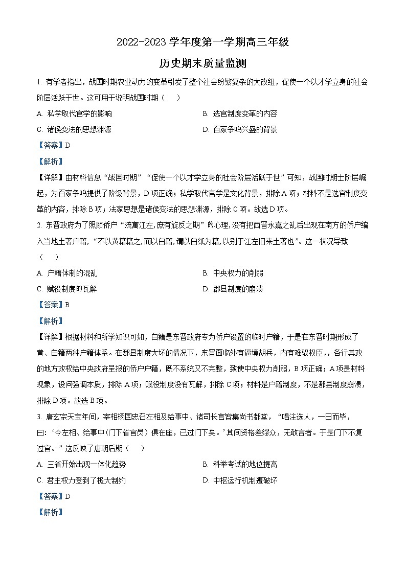 天津市第十四中学2023届高三上学期期末考试历史试题含解析第1页