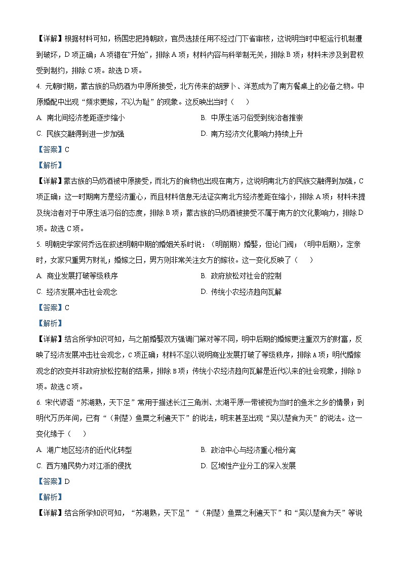 天津市第十四中学2023届高三上学期期末考试历史试题含解析第2页