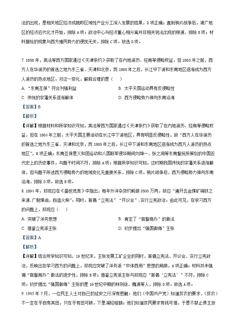 天津市第十四中学2023届高三上学期期末考试历史试题含解析第3页