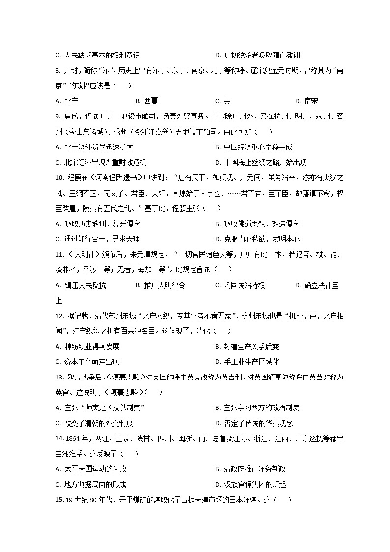 2023山东省某重点高中高一上学期期末考试历史试题含解析02