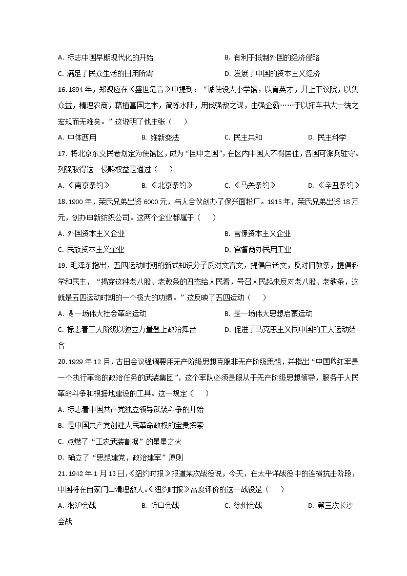 2023山东省某重点高中高一上学期期末考试历史试题含解析03