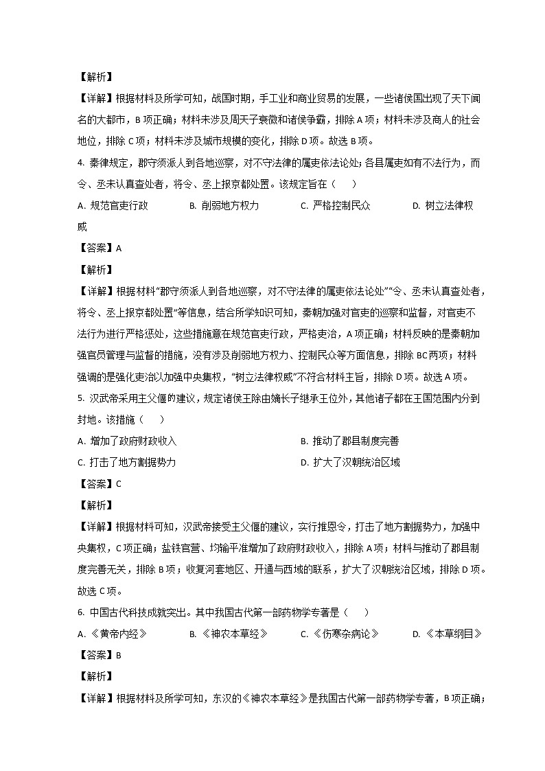 2023山东省某重点高中高一上学期期末考试历史试题含解析02