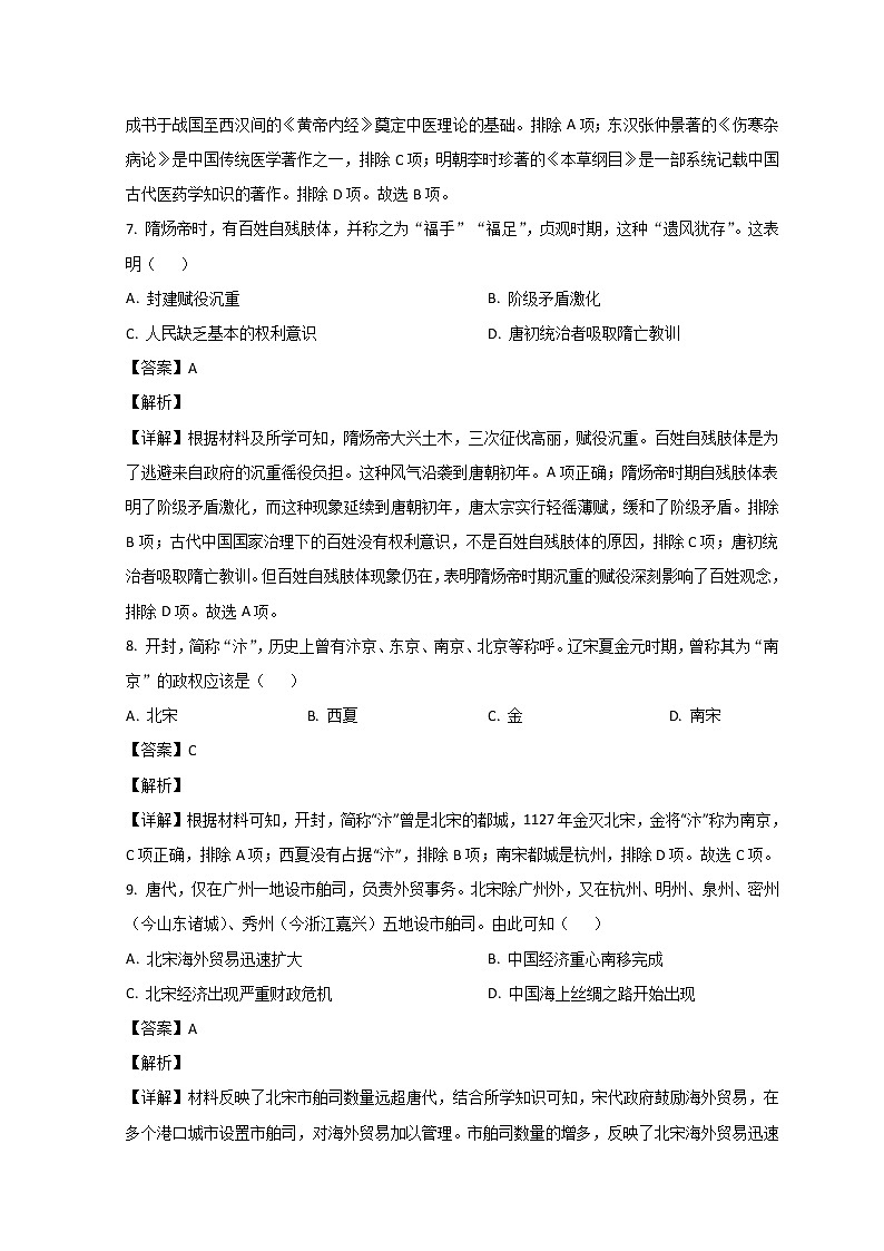2023山东省某重点高中高一上学期期末考试历史试题含解析03