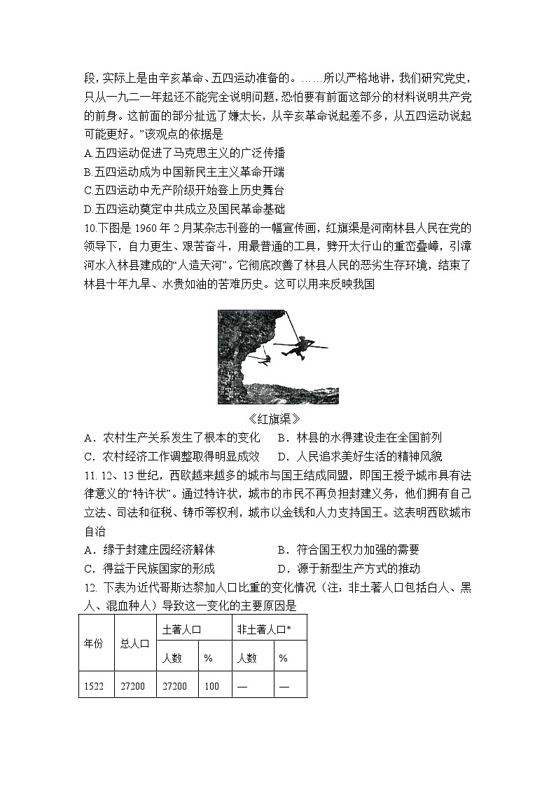 江苏省南京师范大学附属中学江宁分校、中华中学2022-2023学年高三上学期期末考试历史试题第3页