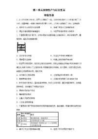 第一单元 食物生产与社会生活 寒假作业--2022-2023学年高中历史统编版（2019）选择性必修二经济与社会生活