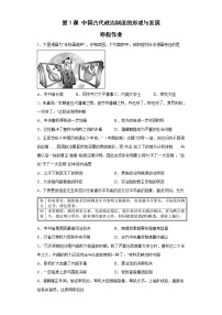 第1课 中国古代政治制度的形成与发展 寒假作业--2022-2023学年高中历史统编版（2019）选择性必修一