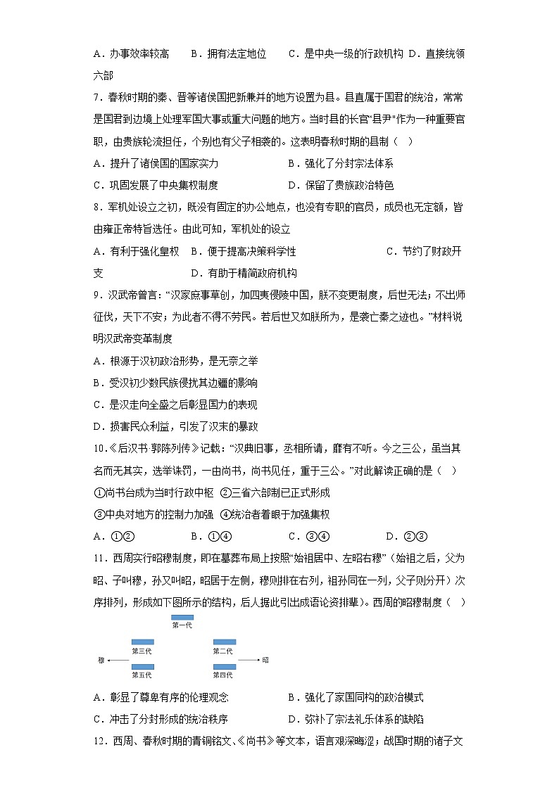 第1课 中国古代政治制度的形成与发展 寒假作业--2022-2023学年高中历史统编版（2019）选择性必修一02
