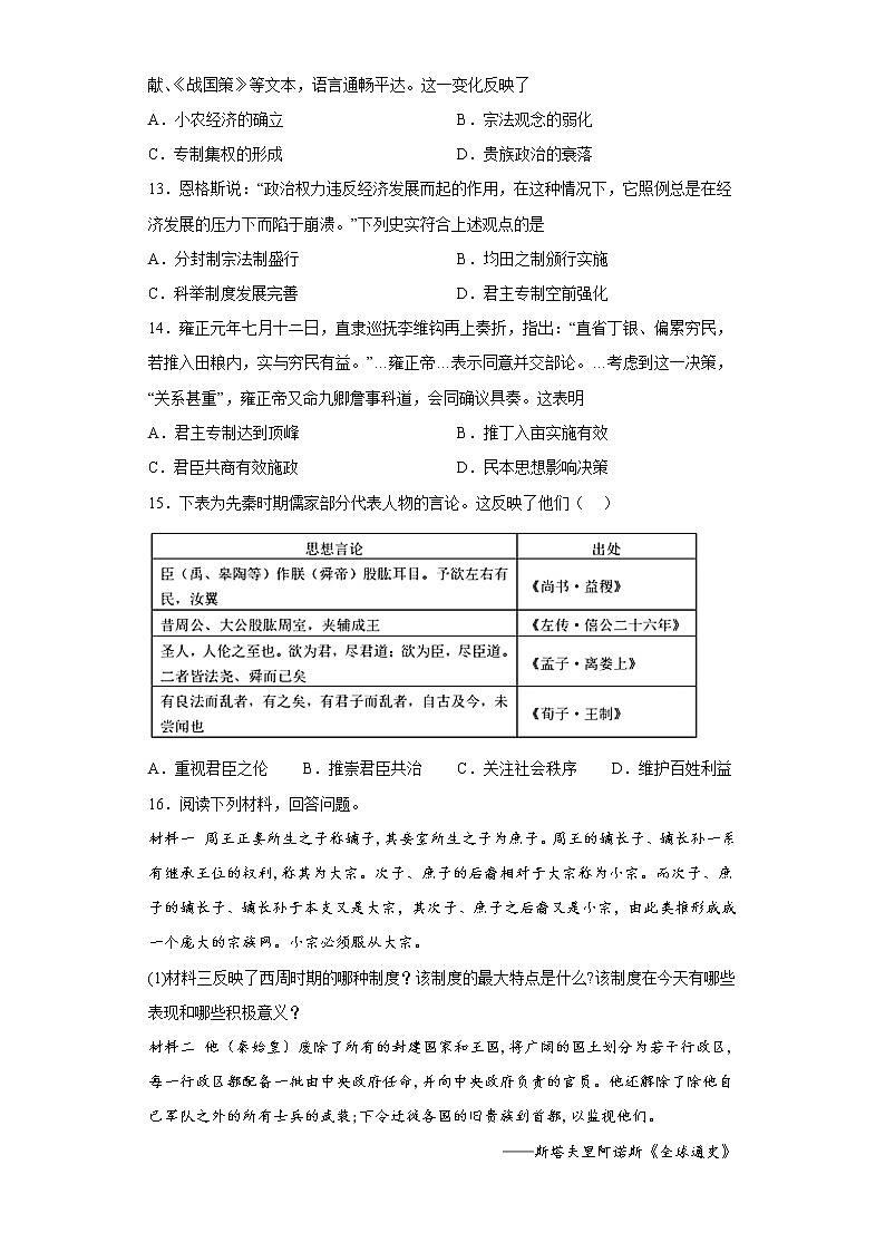 第1课 中国古代政治制度的形成与发展 寒假作业--2022-2023学年高中历史统编版（2019）选择性必修一03