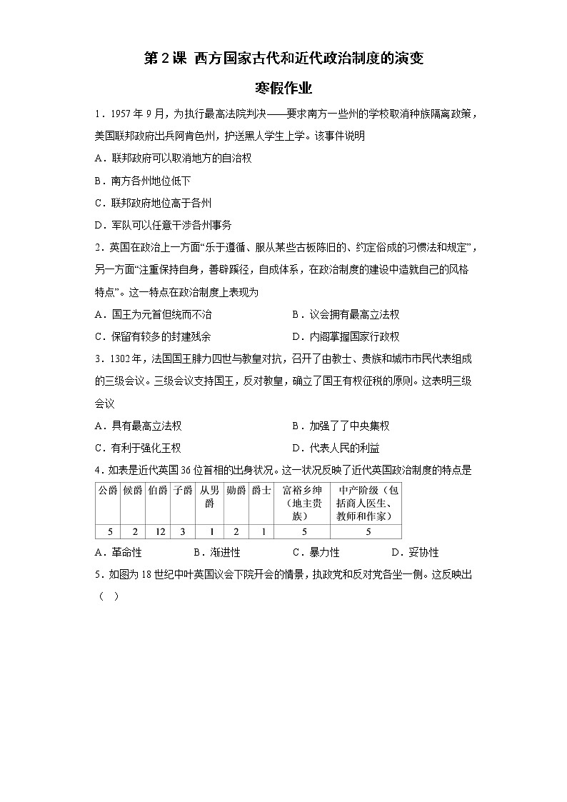 第2课 西方国家古代和近代政治制度的演 寒假作业--2022-2023学年高中历史统编版（2019）选择性必修一01