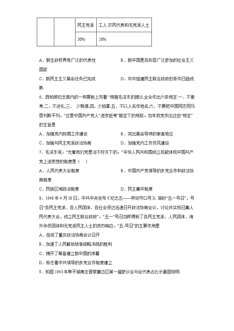 第3课 中国近代至当代政治制度的演变 寒假作业--2022-2023学年高中历史统编版（2019）选择性必修一02