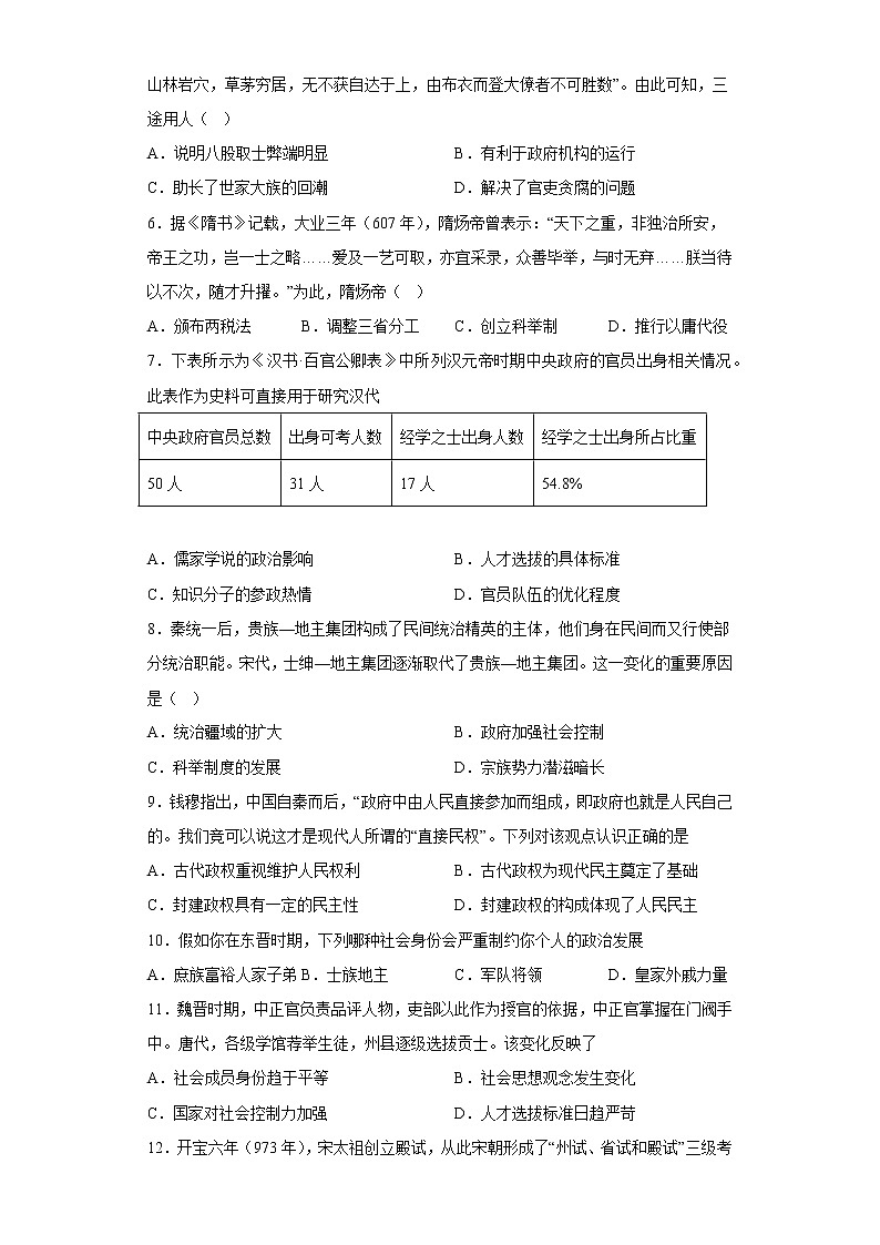 第5课 中国古代官员的选拔与管理 寒假作业--2022-2023学年高中历史统编版（2019）选择性必修一02