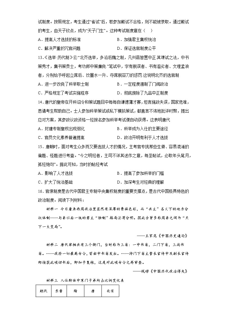 第5课 中国古代官员的选拔与管理 寒假作业--2022-2023学年高中历史统编版（2019）选择性必修一03