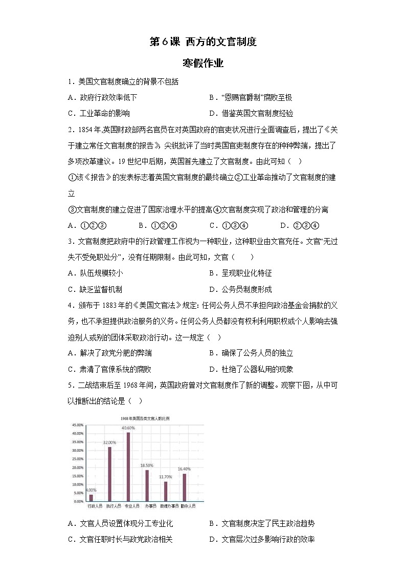 第6课 西方的文官制度 寒假作业--2022-2023学年高中历史统编版（2019）选择性必修一第1页