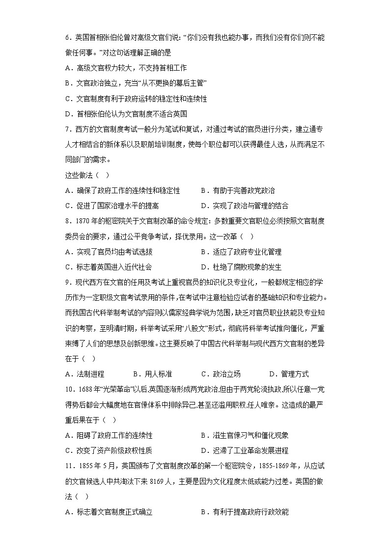 第6课 西方的文官制度 寒假作业--2022-2023学年高中历史统编版（2019）选择性必修一第2页