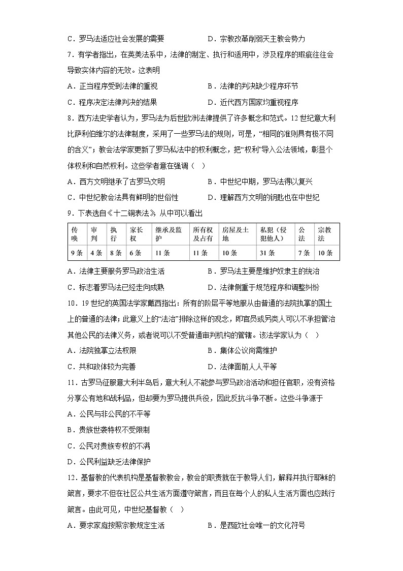 第9课 近代西方的法律与教化 寒假作业--2022-2023学年高中历史统编版（2019）选择性必修一02