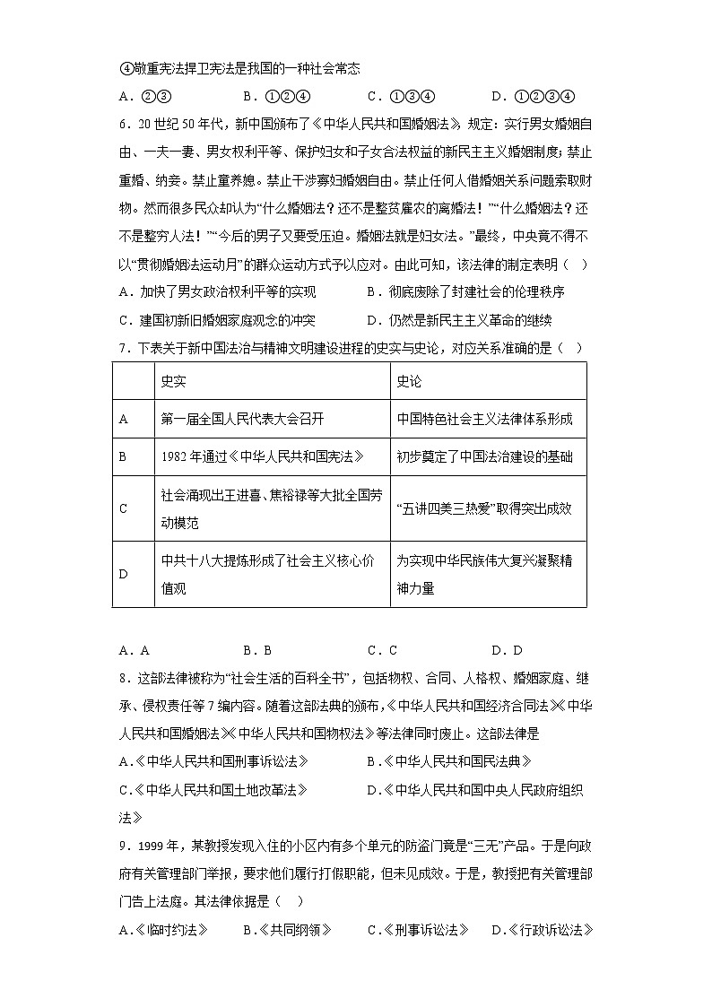 第10课 当代中国的法治与精神文明建设 寒假作业--2022-2023学年高中历史统编版（2019）选择性必修一02