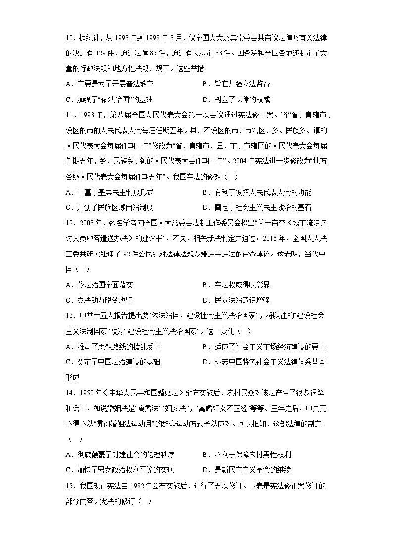 第10课 当代中国的法治与精神文明建设 寒假作业--2022-2023学年高中历史统编版（2019）选择性必修一03