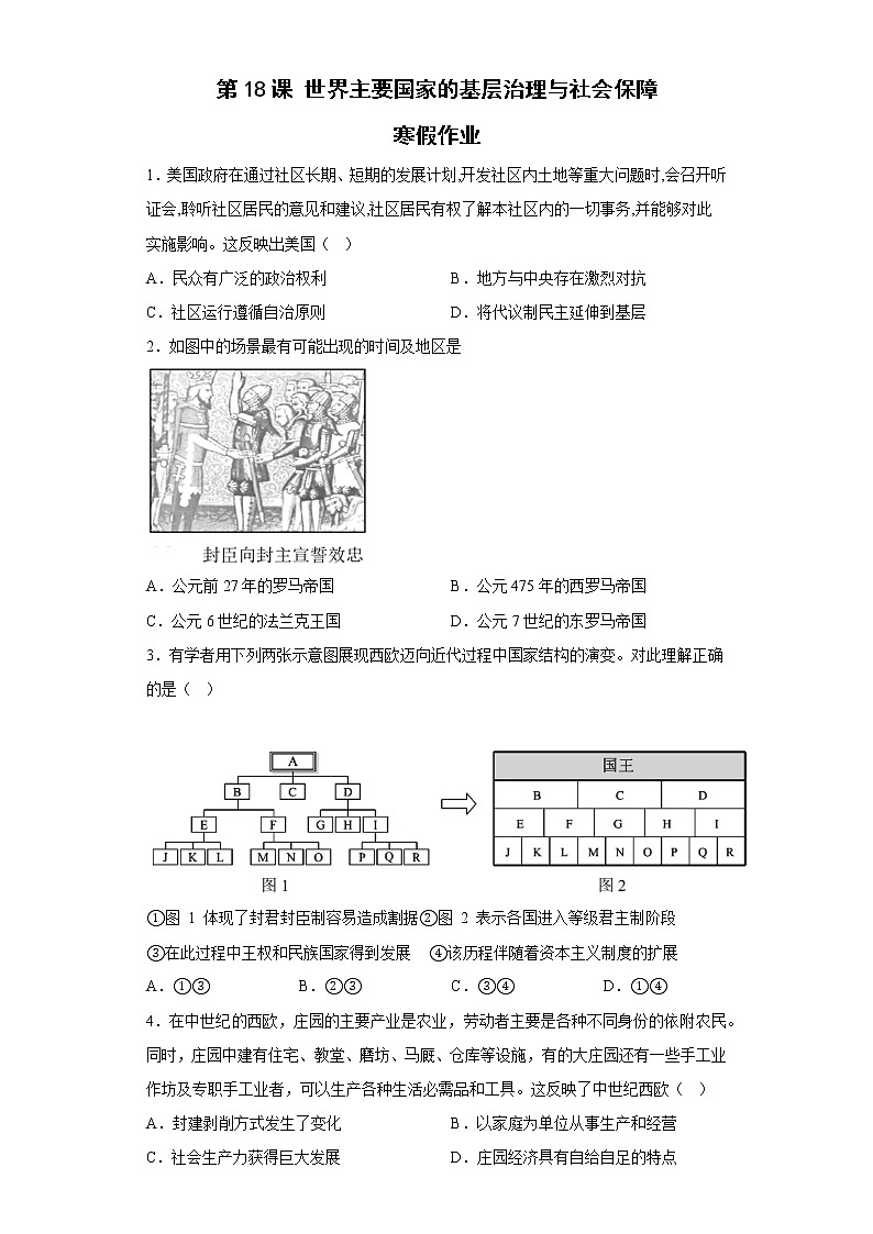 第18课 世界主要国家的基层治理与社会保障 寒假作业--2022-2023学年高中历史统编版（2019）选择性必修一01
