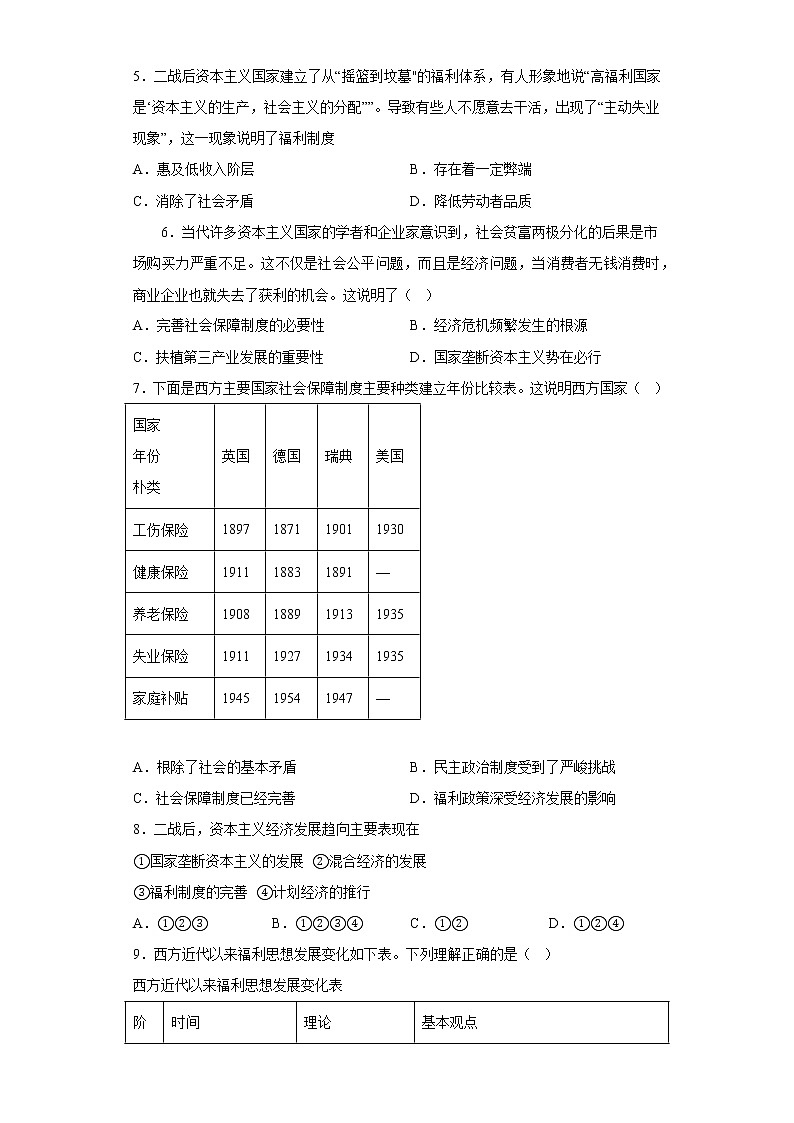 第18课 世界主要国家的基层治理与社会保障 寒假作业--2022-2023学年高中历史统编版（2019）选择性必修一02