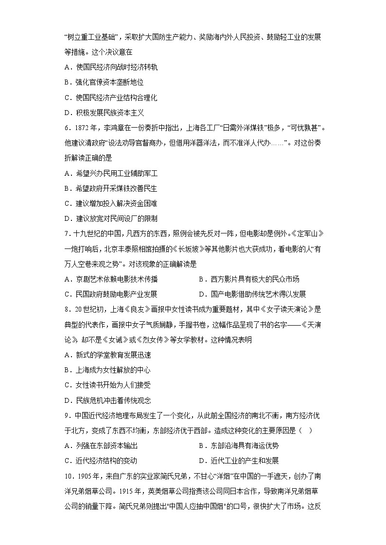 近代中国经济生活的变化  专项练（二）--2023届高考历史二轮复习第2页