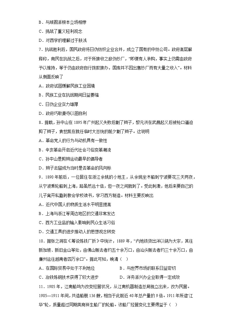 近代中国经济生活的变化专项练（一）--2023届高考历史二轮复习第2页