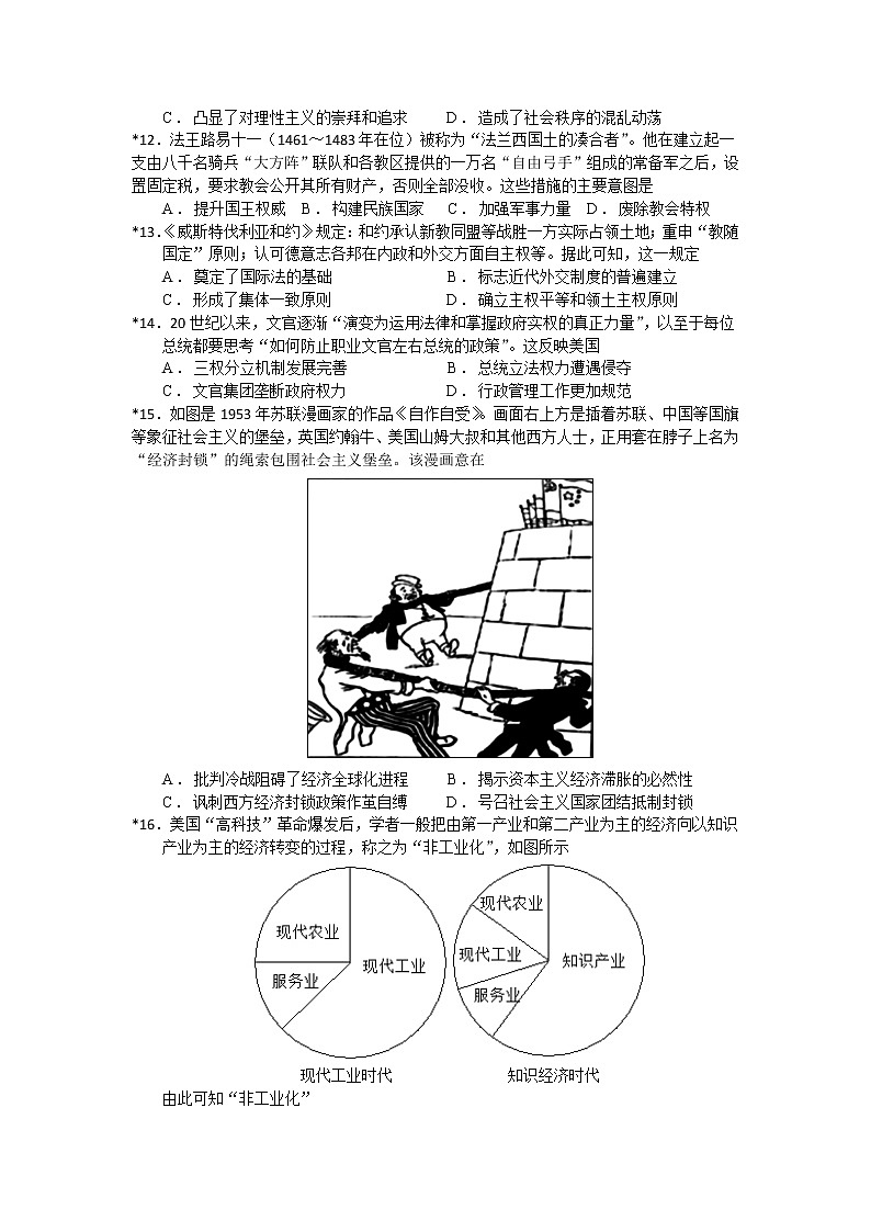 湖南省岳阳市平江县颐华高级中学2022-2023学年高二下学期开学考试历史试题03