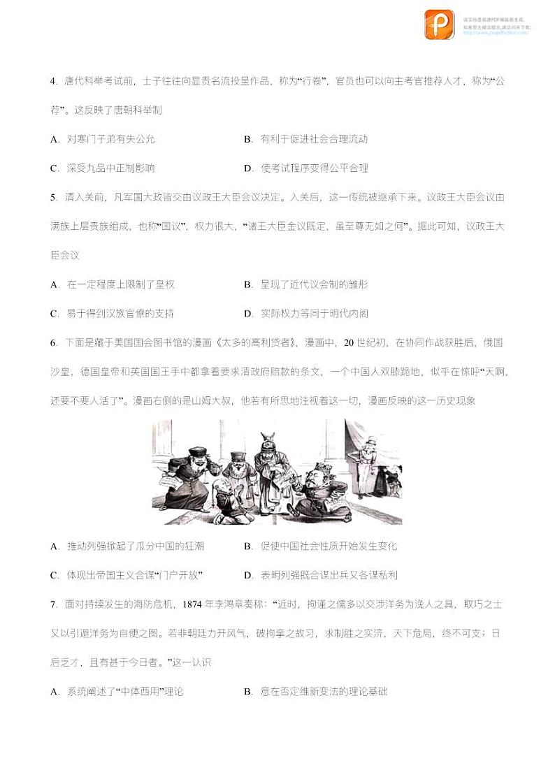 黄金卷01-【赢在高考•黄金8卷】备战2023年高考历史模拟卷（湖南专用）（考试版+全解全析）02