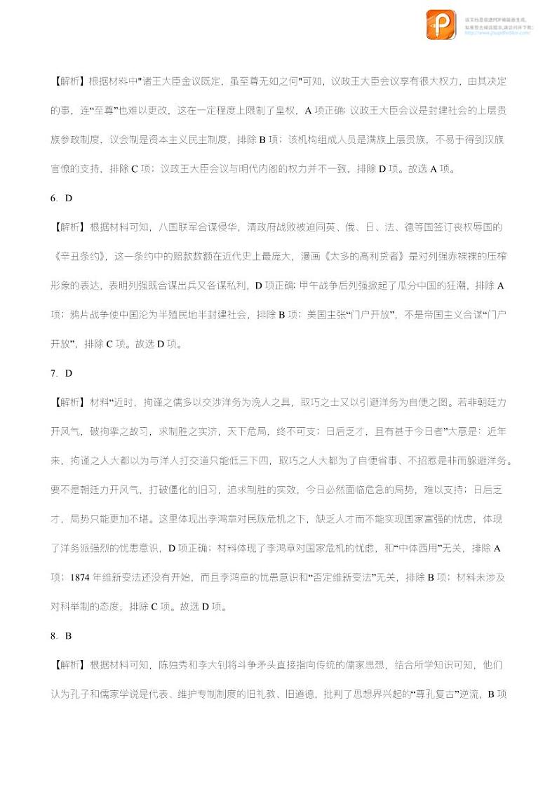 黄金卷01-【赢在高考•黄金8卷】备战2023年高考历史模拟卷（湖南专用）（考试版+全解全析）02