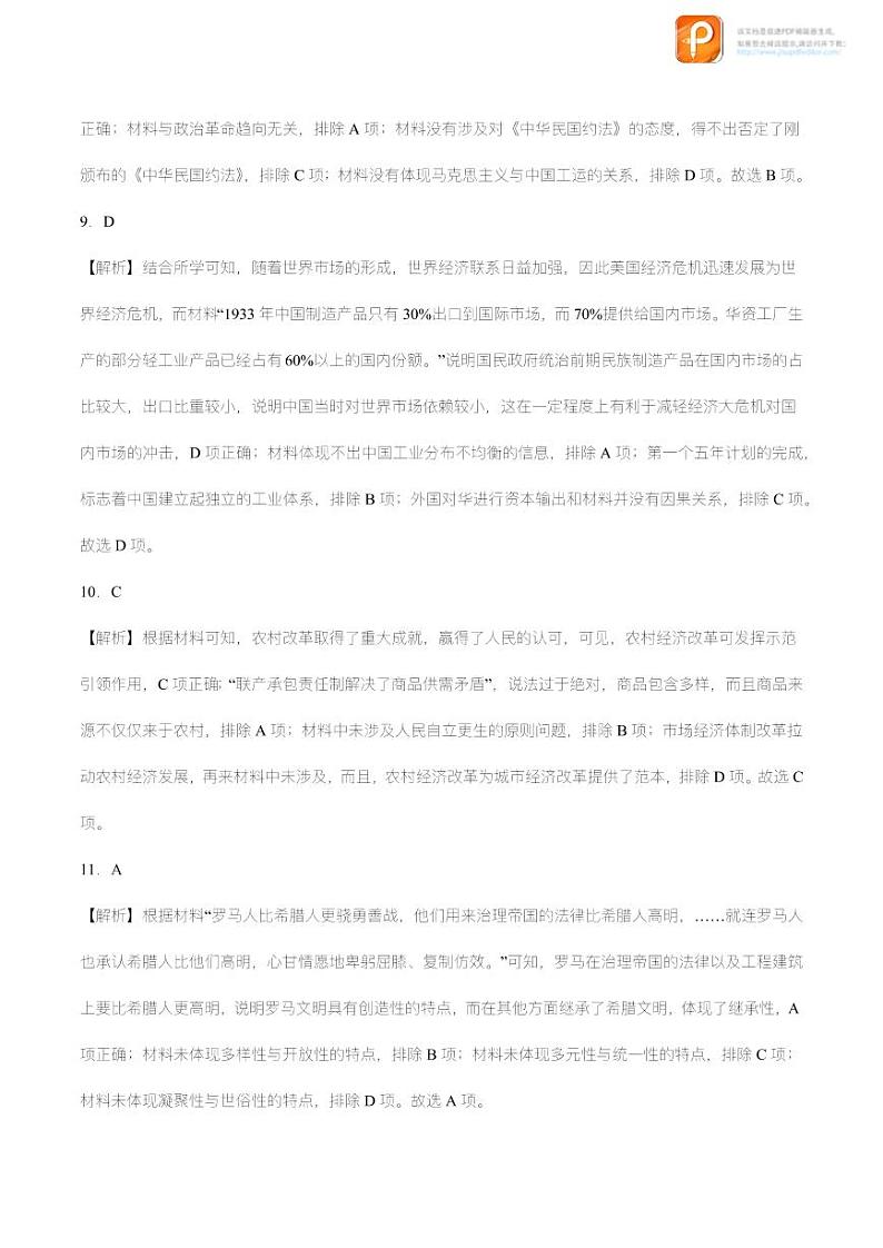 黄金卷01-【赢在高考•黄金8卷】备战2023年高考历史模拟卷（湖南专用）（考试版+全解全析）03