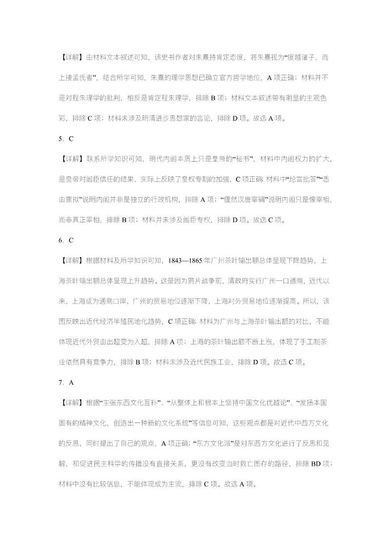 黄金卷02-【赢在高考•黄金8卷】备战2023年高考历史模拟卷（湖南专用）（考试版+全解全析）02