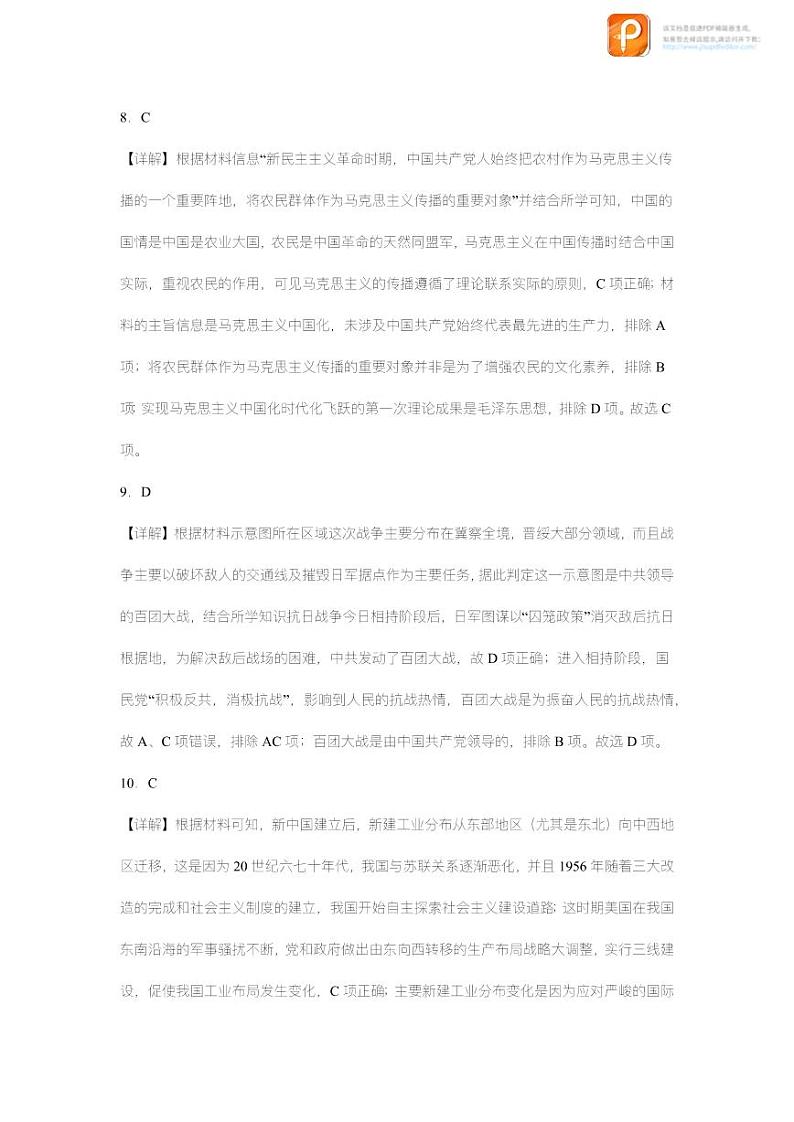 黄金卷02-【赢在高考•黄金8卷】备战2023年高考历史模拟卷（湖南专用）（考试版+全解全析）03