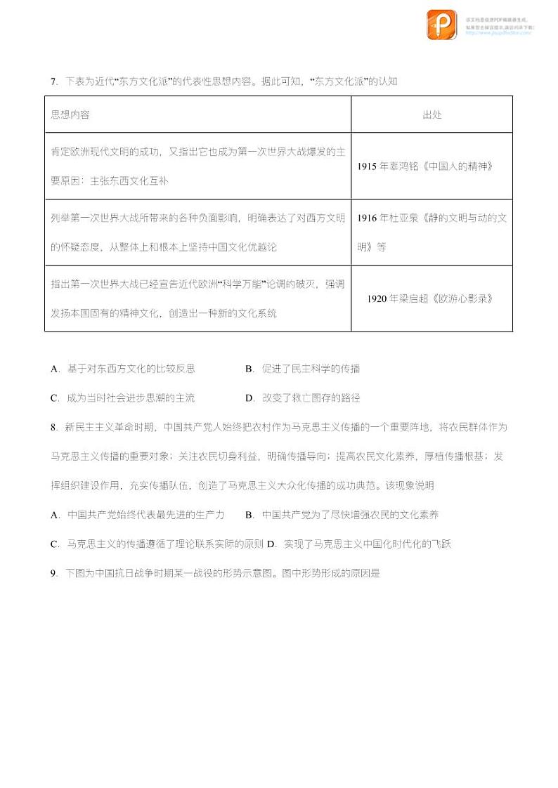黄金卷02-【赢在高考•黄金8卷】备战2023年高考历史模拟卷（湖南专用）（考试版+全解全析）03
