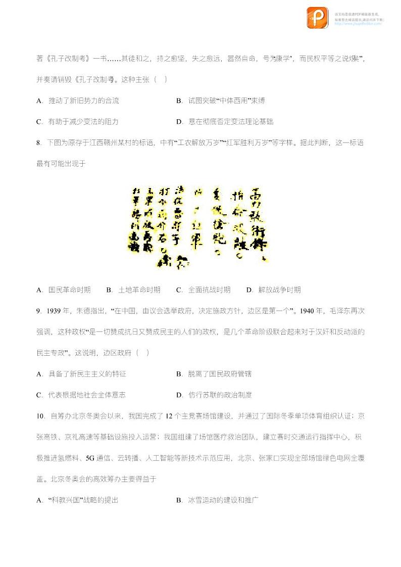 黄金卷03-【赢在高考•黄金8卷】备战2023年高考历史模拟卷（湖南专用）（考试版+全解全析）03