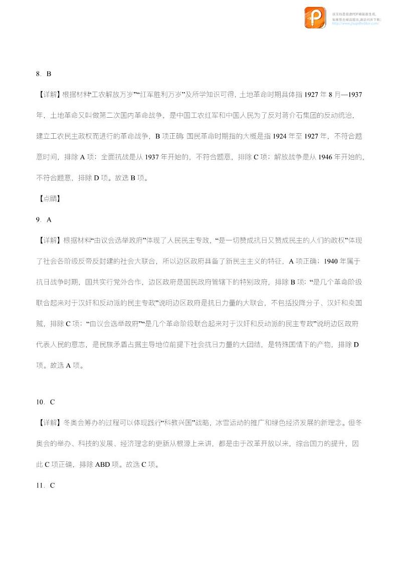 黄金卷03-【赢在高考•黄金8卷】备战2023年高考历史模拟卷（湖南专用）（考试版+全解全析）03
