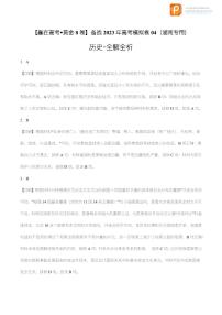 黄金卷04-【赢在高考•黄金8卷】备战2023年高考历史模拟卷（湖南专用）（考试版+全解全析）