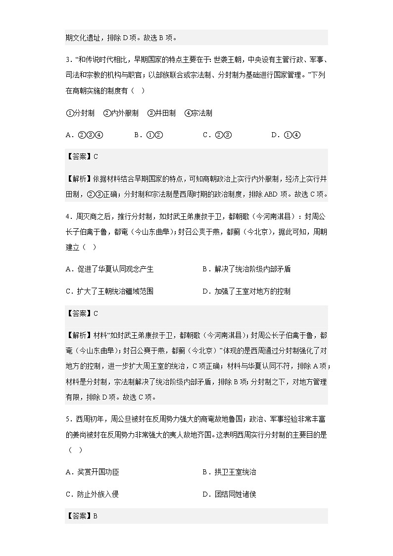 2022-2023学年山东省滨州市惠民县第二中学勇进部高一9月月考历史试题含解析02