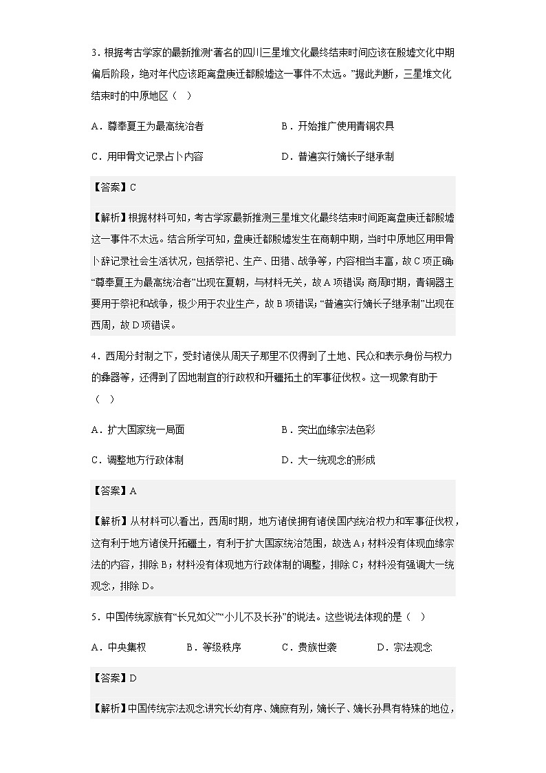 2022-2023学年山东省德州市陵城区祥龙高级中学高一9月月考历史试题含解析第2页